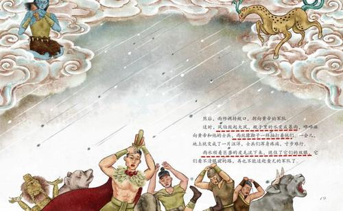 讲给孩子的中华上下5000年故事插图